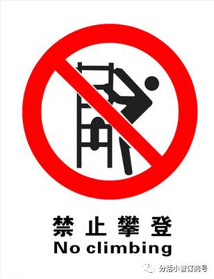 11 《注意安全》牌  挂设在外脚手架