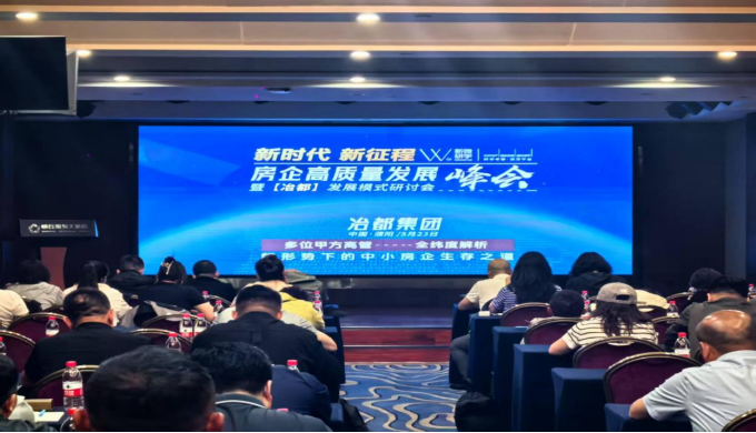 （冶都高质量发展峰会）.png